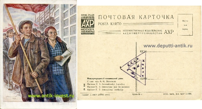 АХР Ассоциация художников революции 1920-е Международный юношеский день С оригинала художника Максимова купить открытку советская власть соцреализм