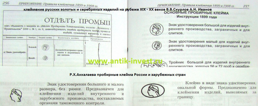 Клейма и пробы серебра.