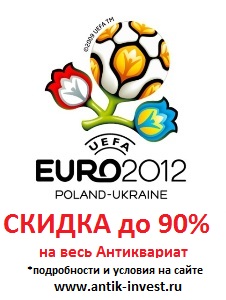 чемпионат европы по футболу евро 2012