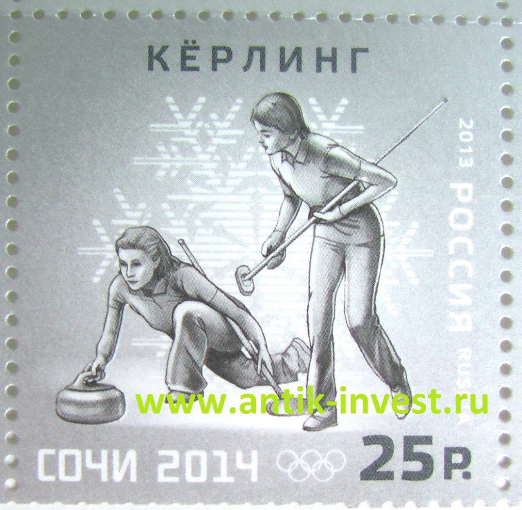 купить марки сочи 2014 зимние виды спорта