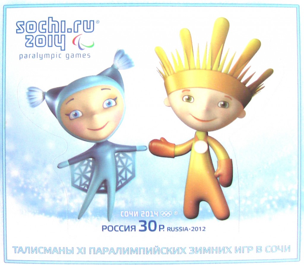 купить марки сочи 2014