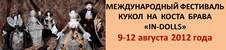 фестиваль ярмарка кукол в Испании выставка кукол игрушек мишек тедди