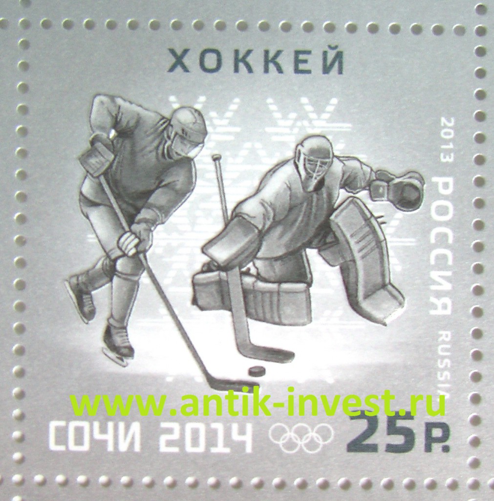 купить марки сочи 2014